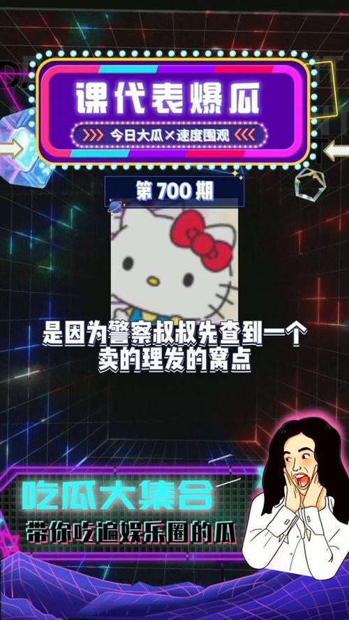 吃瓜课代表娱乐号,吃瓜课代表带你探秘明星生活