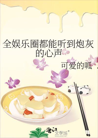 娱乐圈吃瓜酱小说在线阅读,吃瓜酱小说，揭秘明星背后的故事