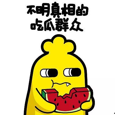 娱乐唠嗑开心吃瓜,一起开心吃瓜！