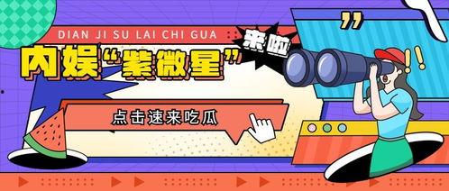 吃瓜娱乐多,吃瓜群众的多角度解读