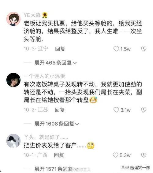 娱乐吃瓜酱工作中捅篓子