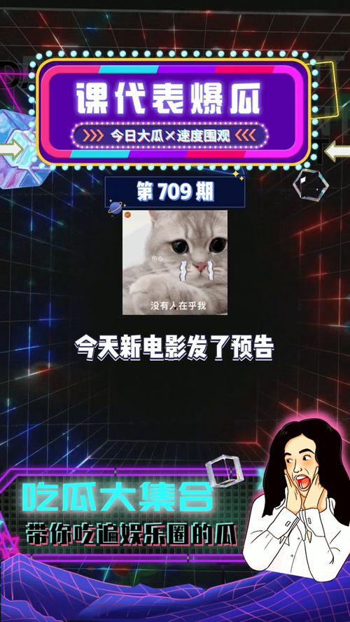 娱乐吃瓜宝典,吃瓜宝典带你领略明星幕后故事